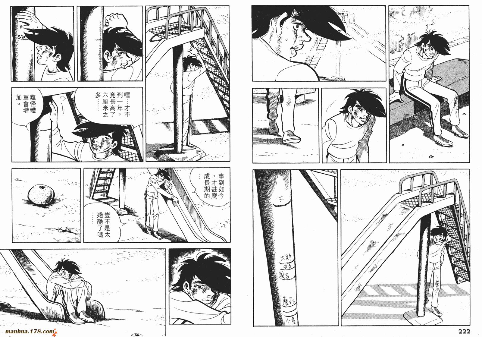 铁拳浪子 第9卷 第111页