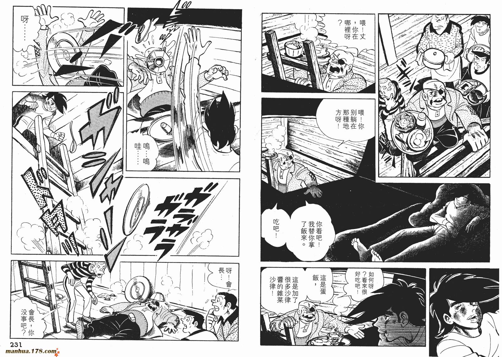 铁拳浪子 第9卷 第115页