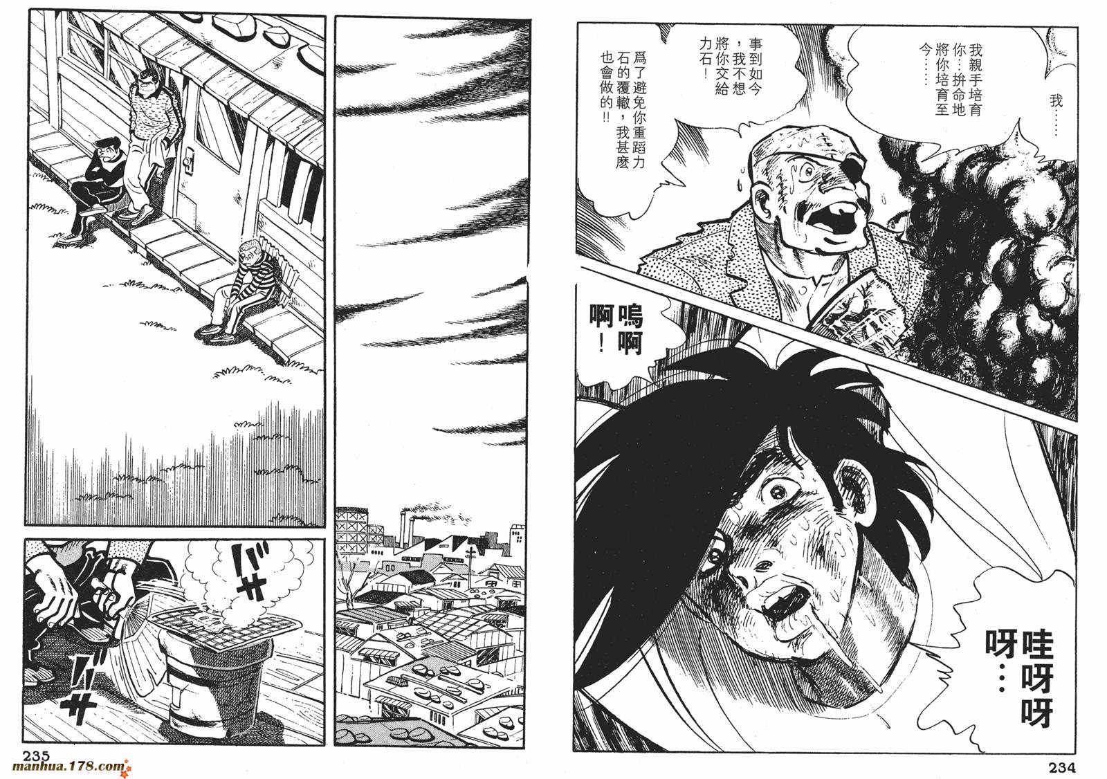 铁拳浪子 第9卷 第117页