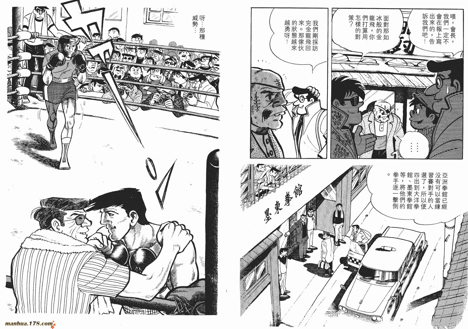 铁拳浪子 第9卷 第121页