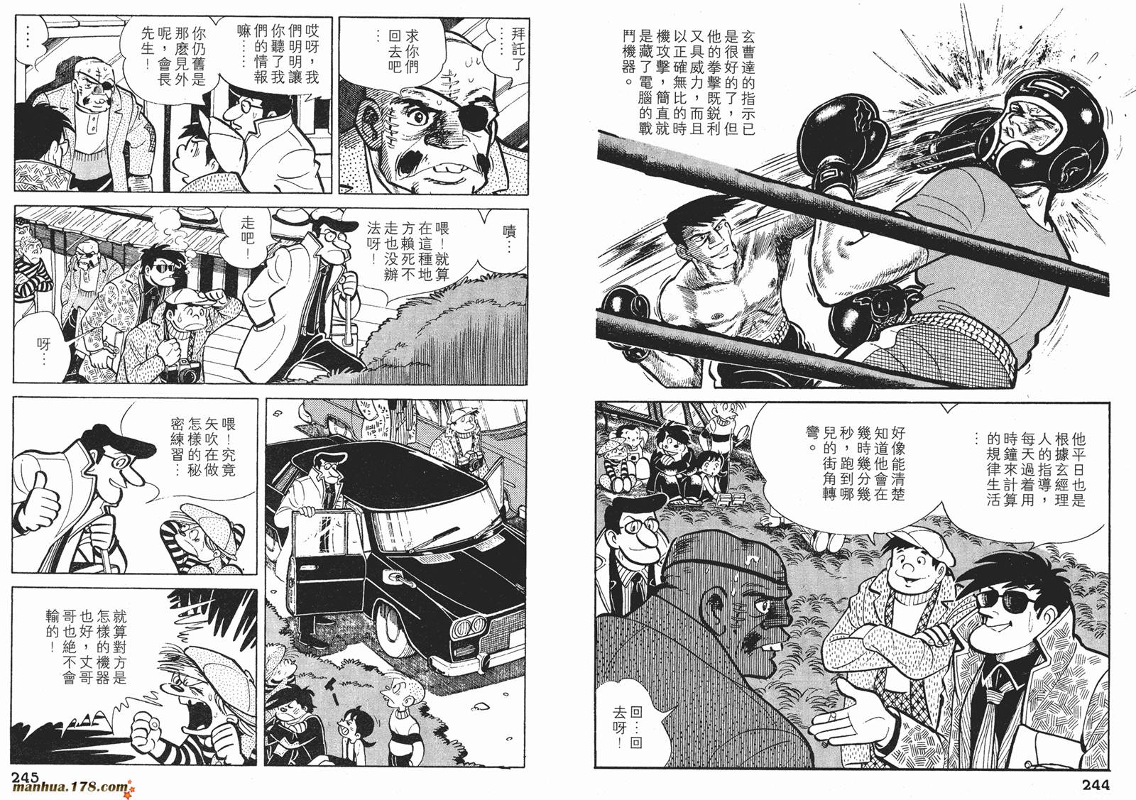 铁拳浪子 第9卷 第122页