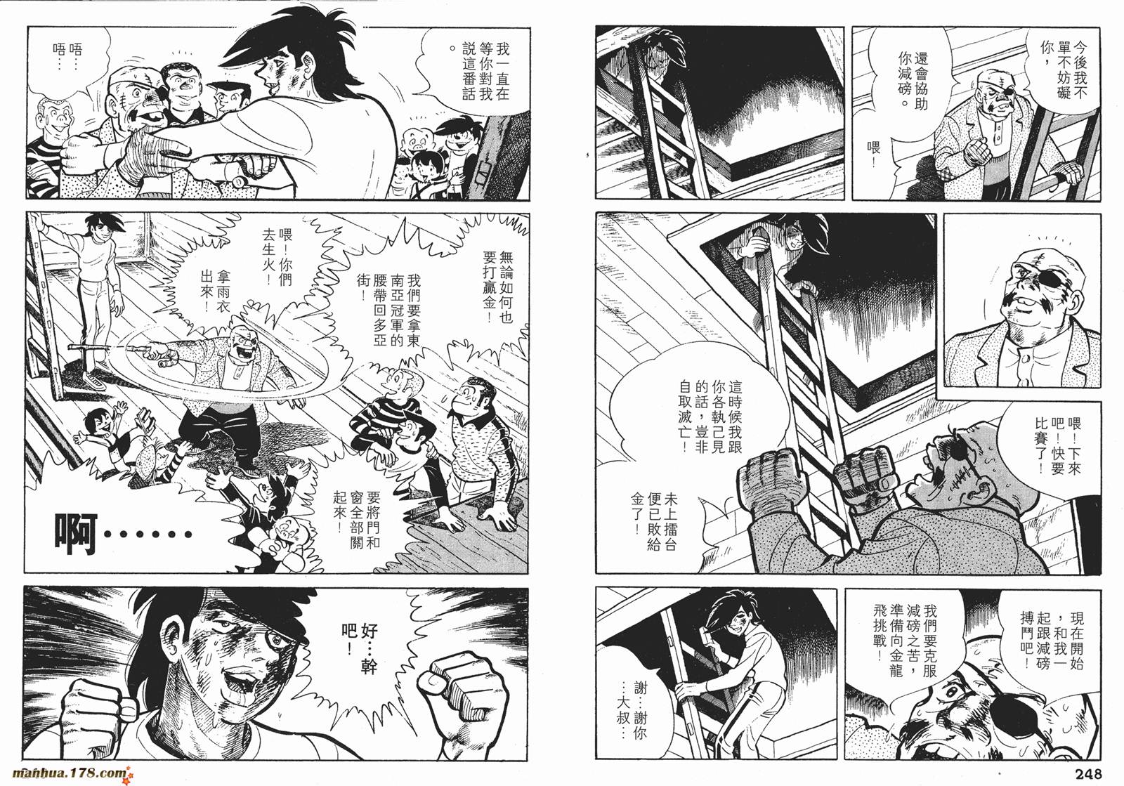 铁拳浪子 第9卷 第124页