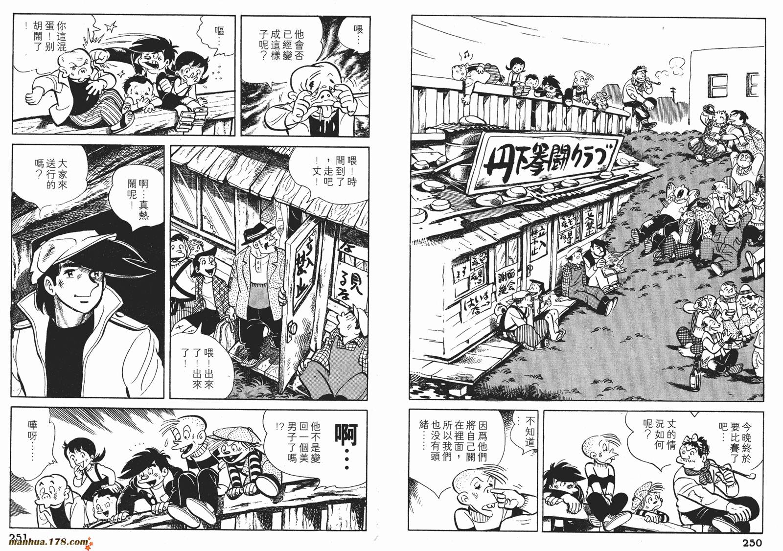 铁拳浪子 第9卷 第125页