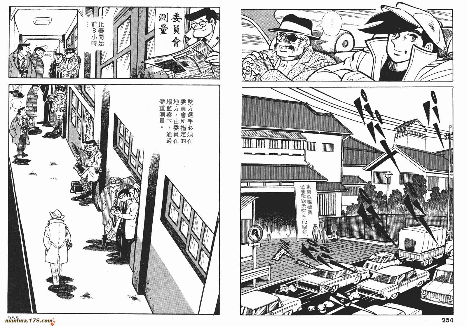 铁拳浪子 第9卷 第127页