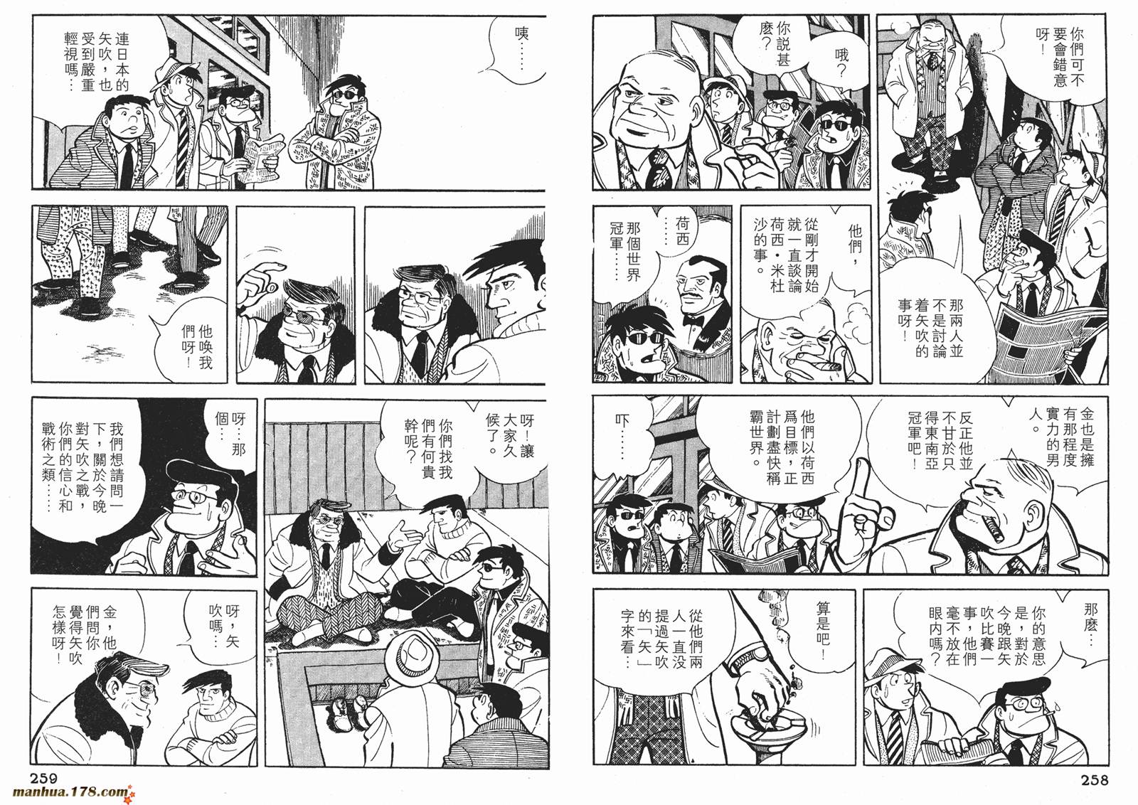 铁拳浪子 第9卷 第129页