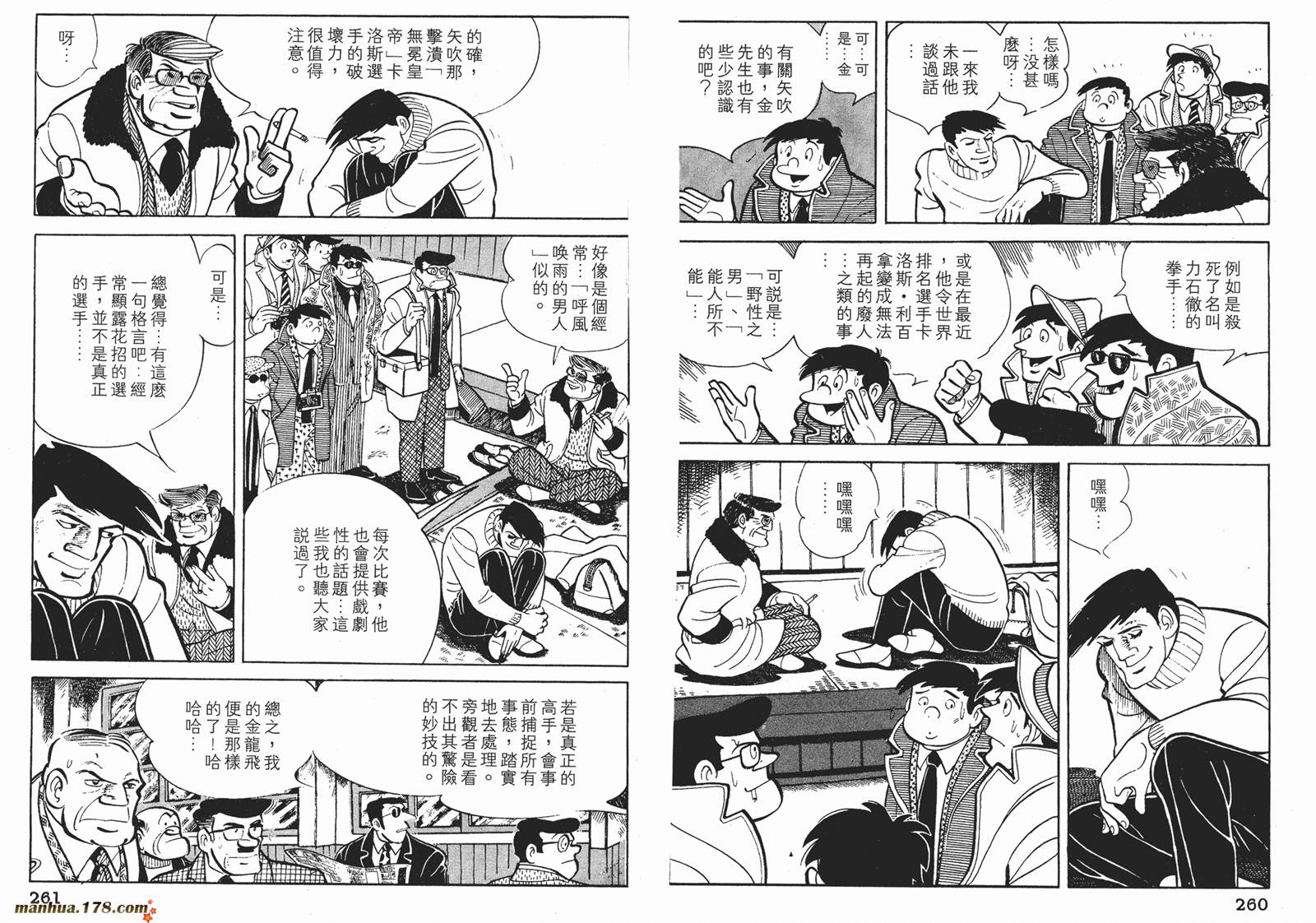 铁拳浪子 第9卷 第130页