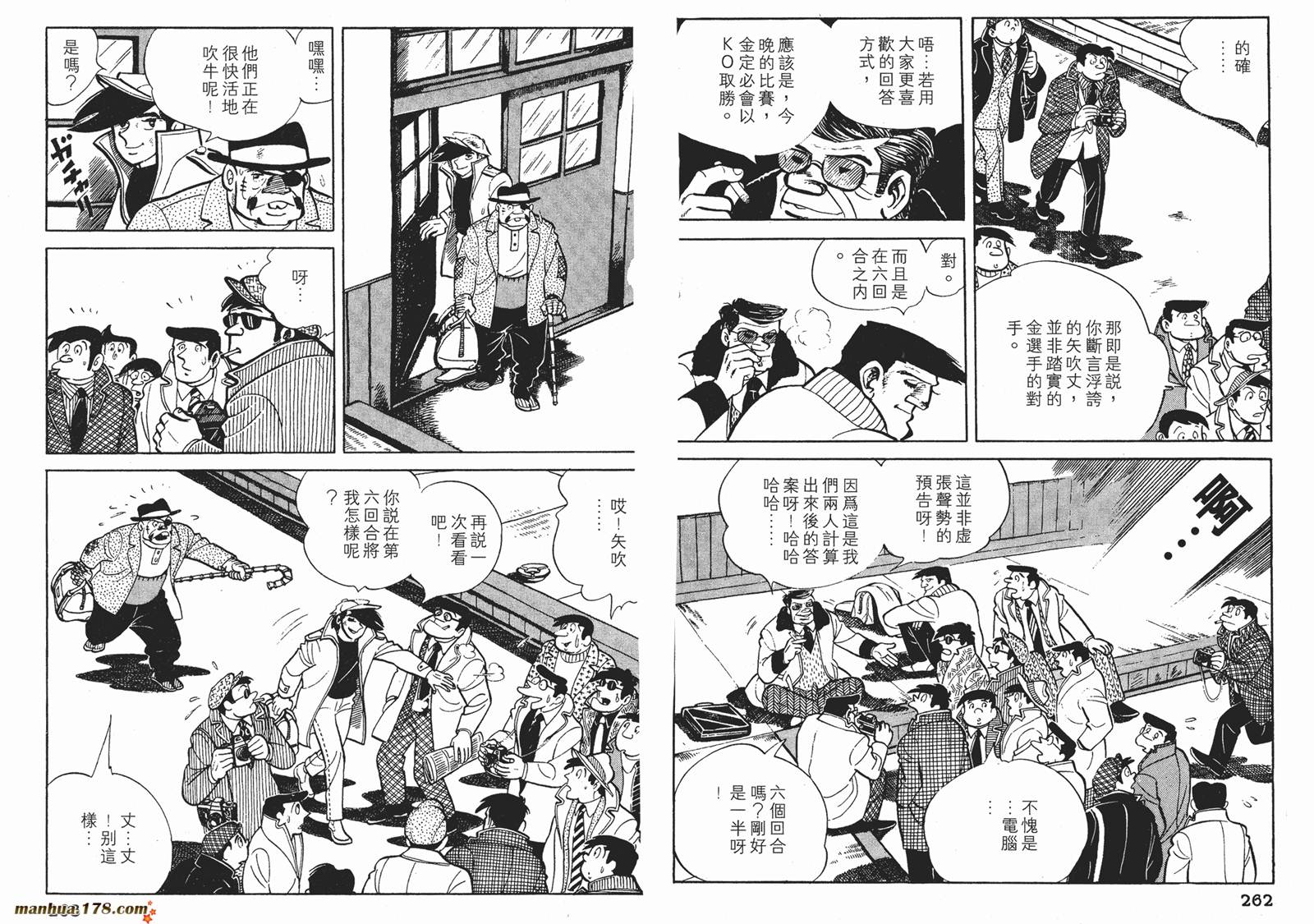 铁拳浪子 第9卷 第131页