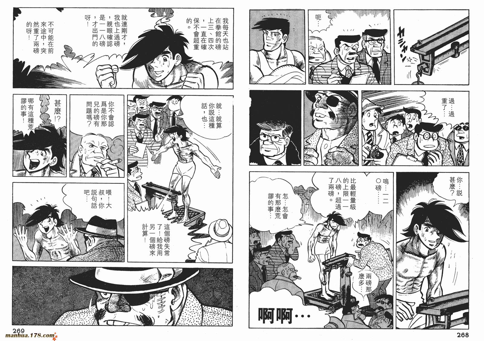 铁拳浪子 第9卷 第134页