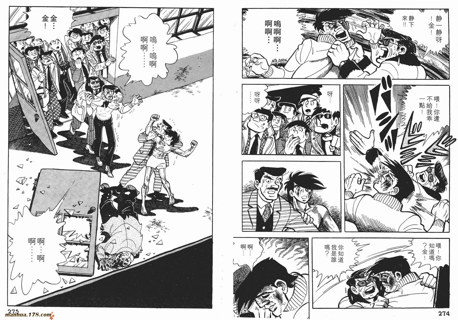 铁拳浪子 第9卷 第137页