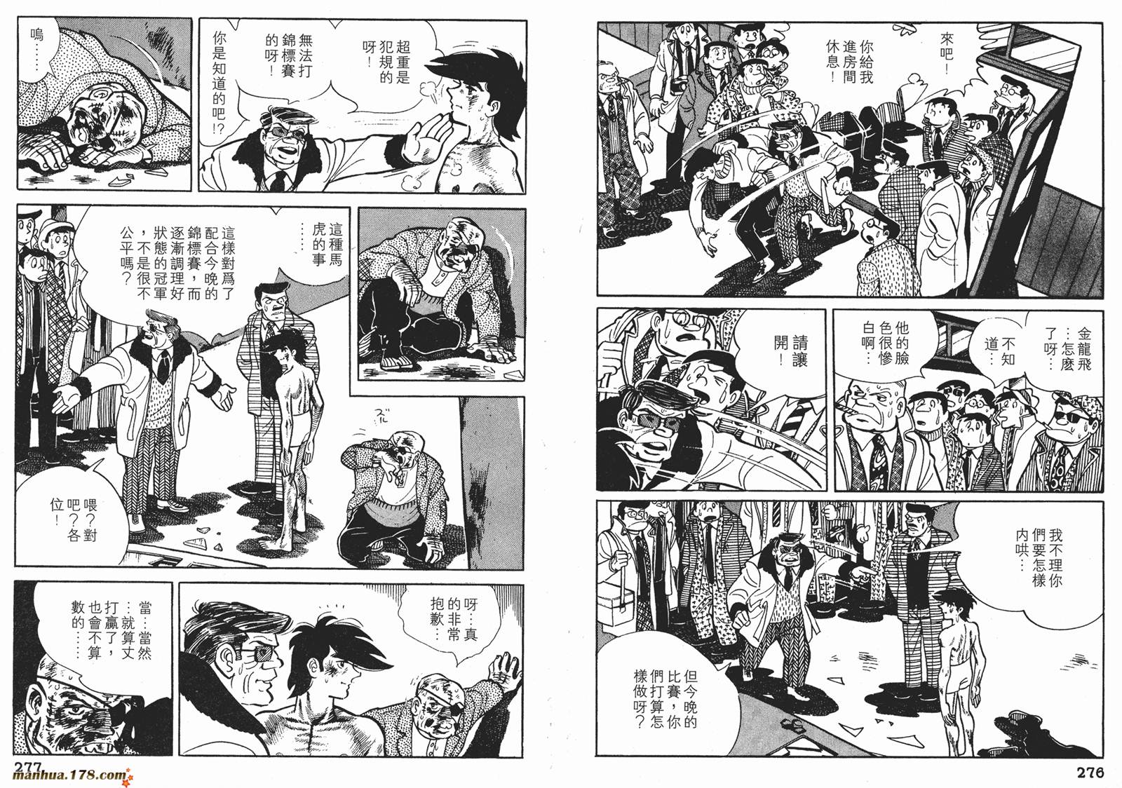 铁拳浪子 第9卷 第138页