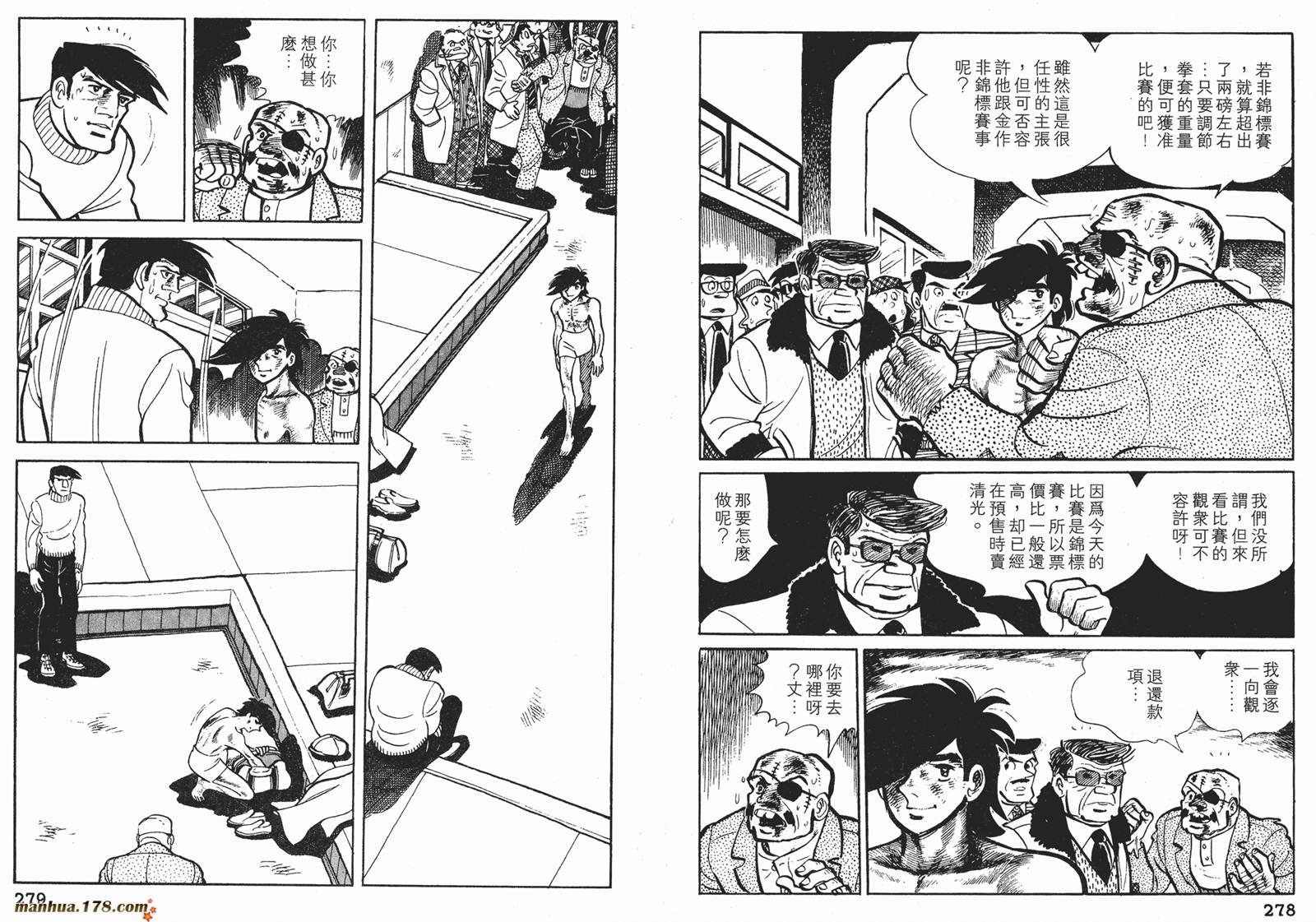 铁拳浪子 第9卷 第139页