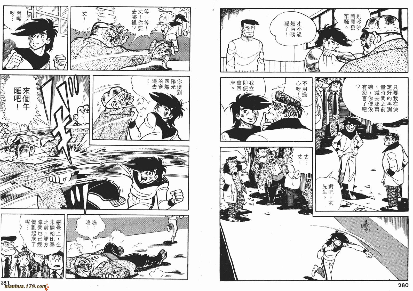 铁拳浪子 第9卷 第140页