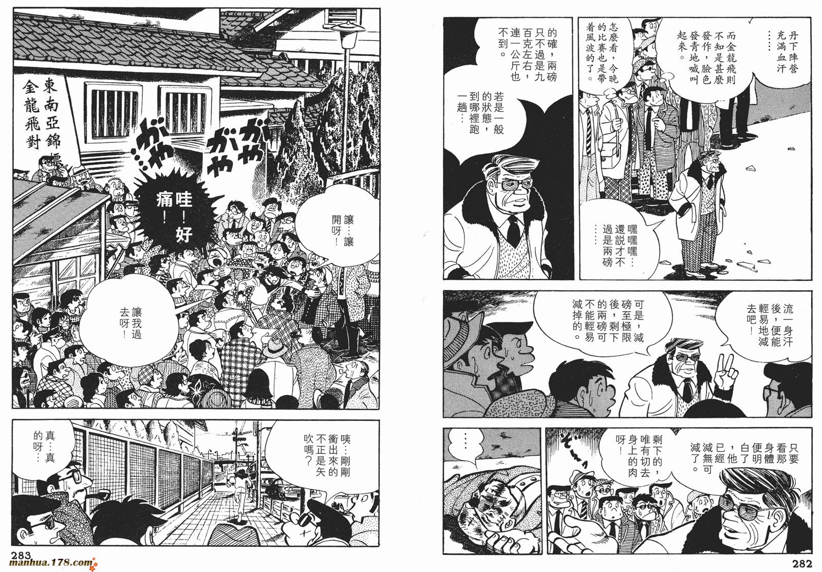 铁拳浪子 第9卷 第141页