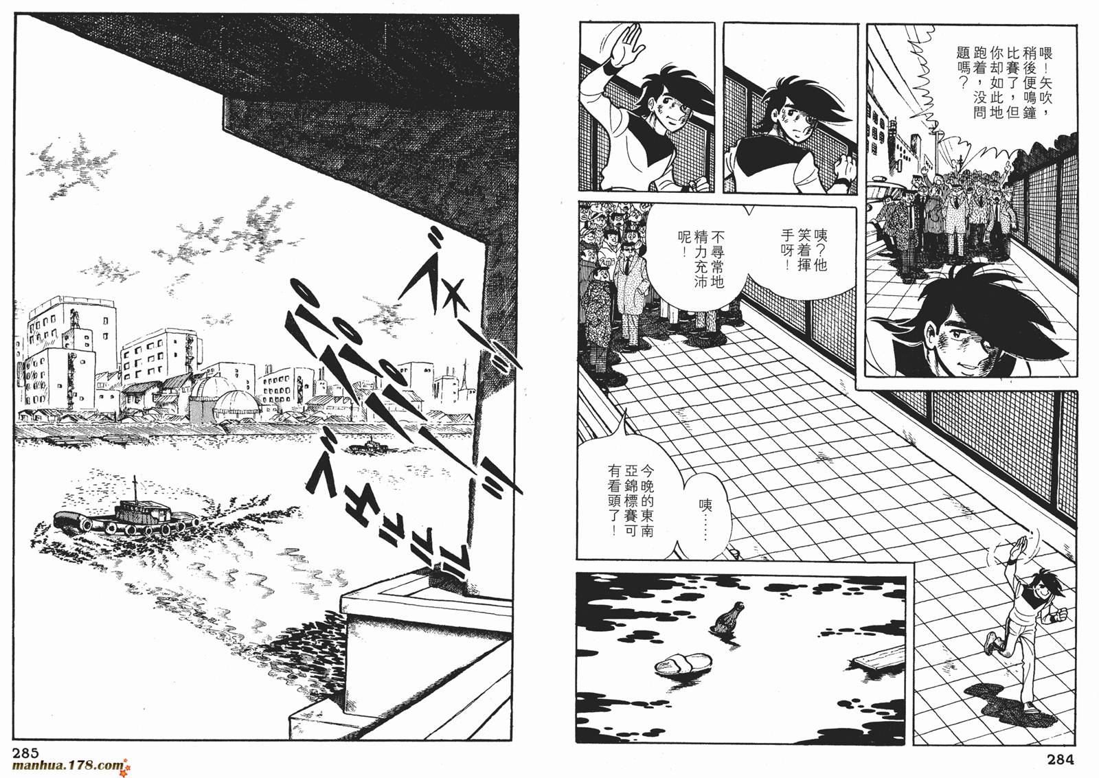 铁拳浪子 第9卷 第142页