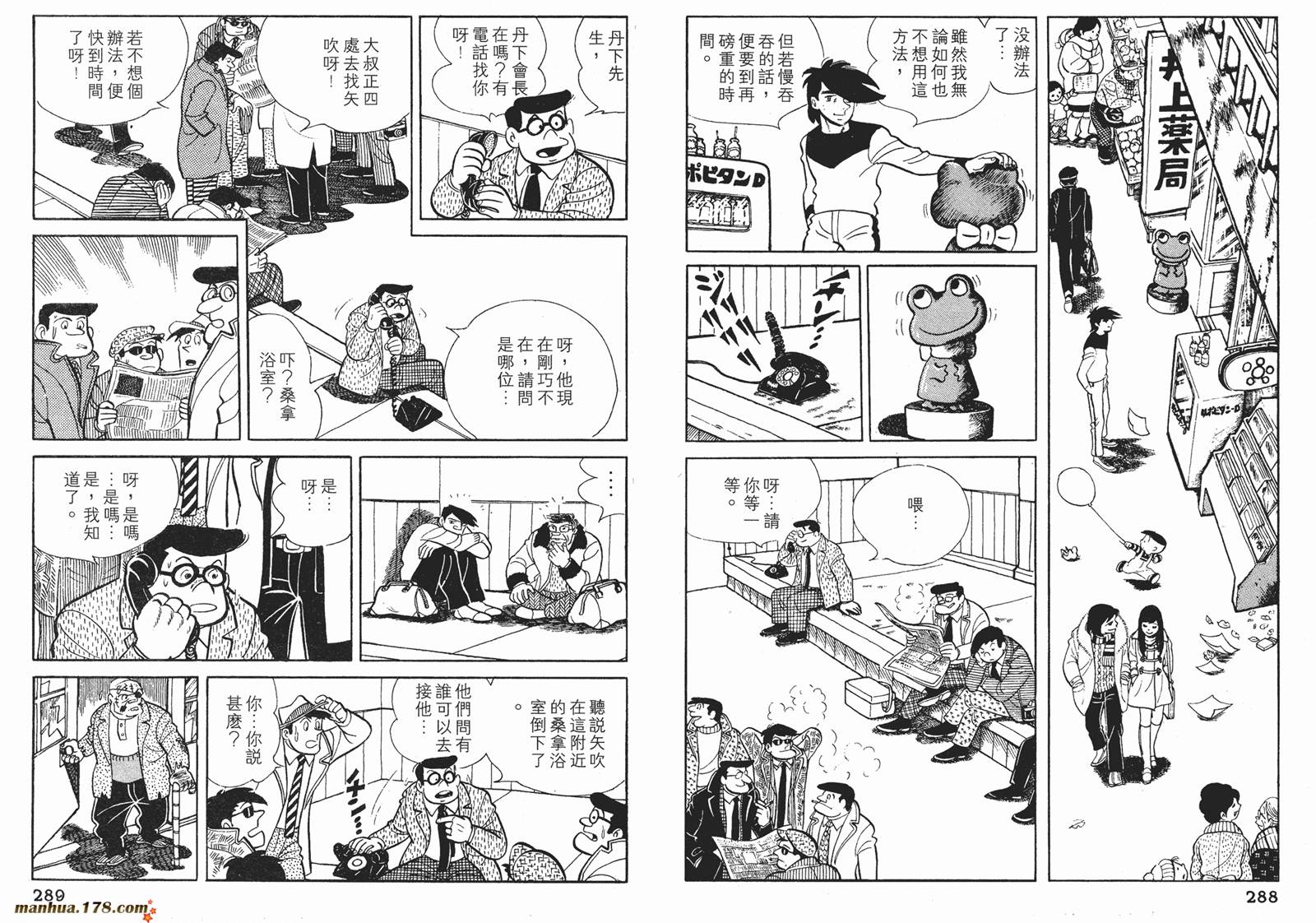 铁拳浪子 第9卷 第144页