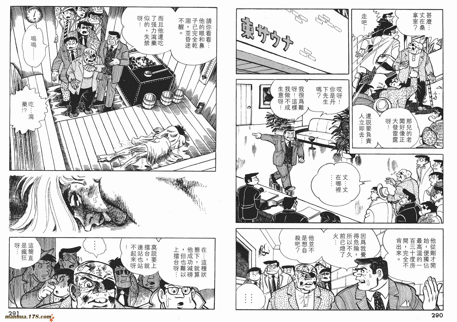 铁拳浪子 第9卷 第145页