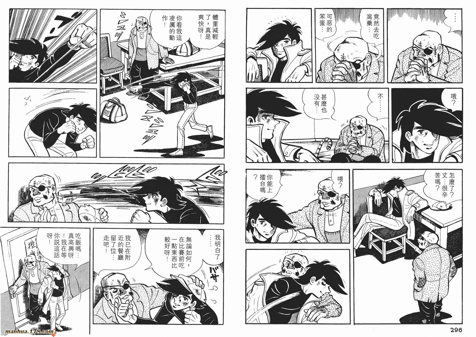 铁拳浪子 第9卷 第148页