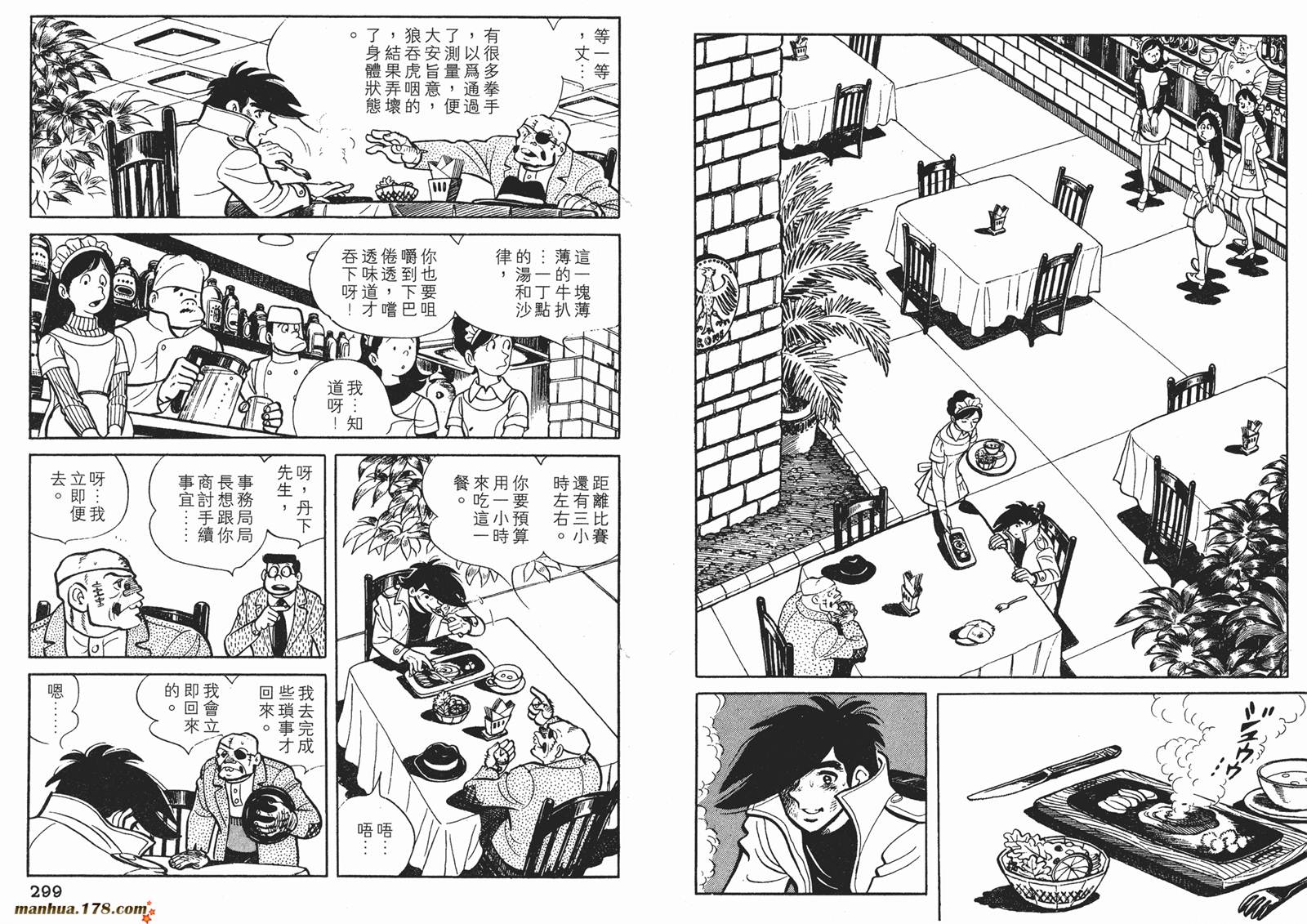 铁拳浪子 第9卷 第149页