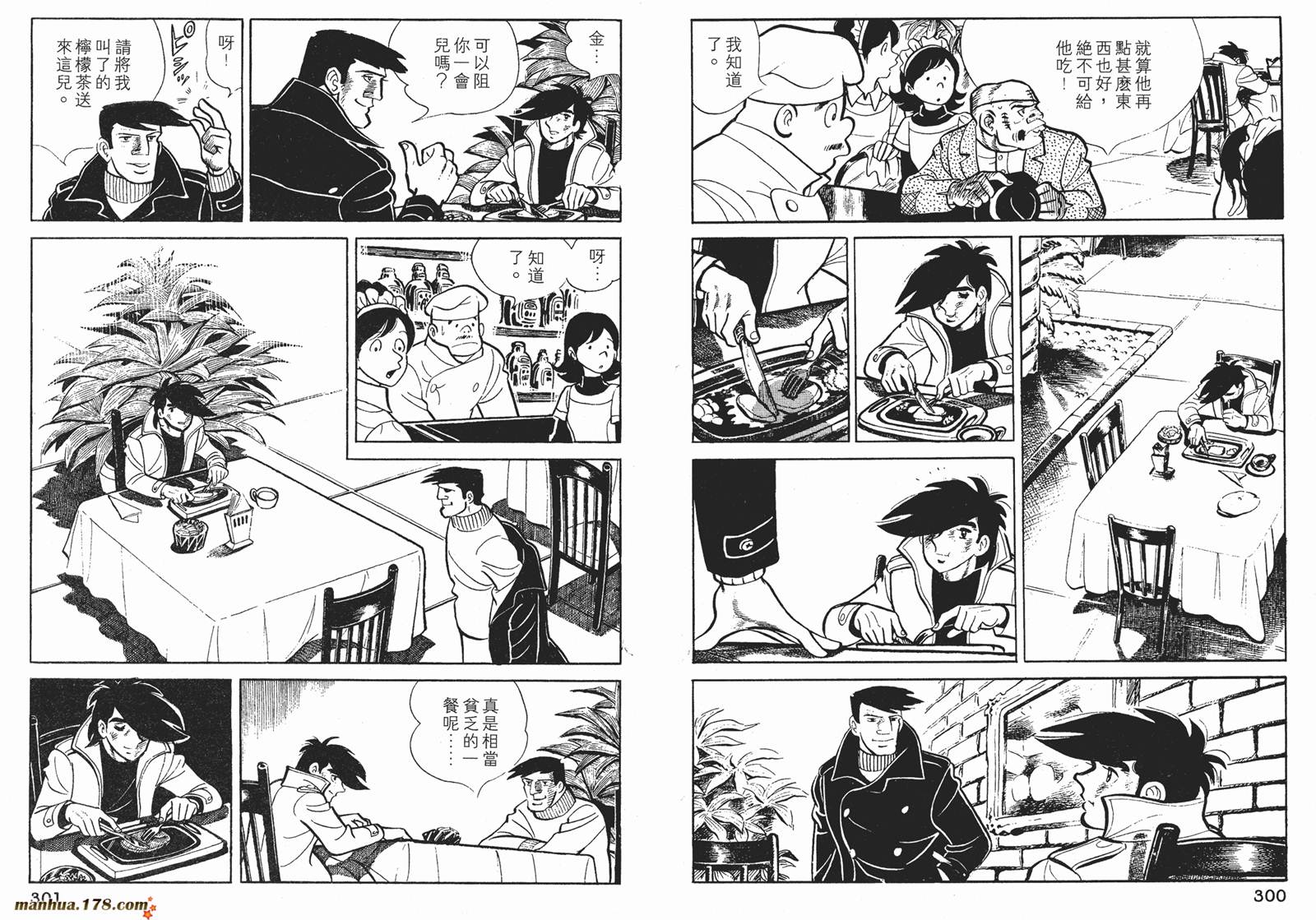 铁拳浪子 第9卷 第150页