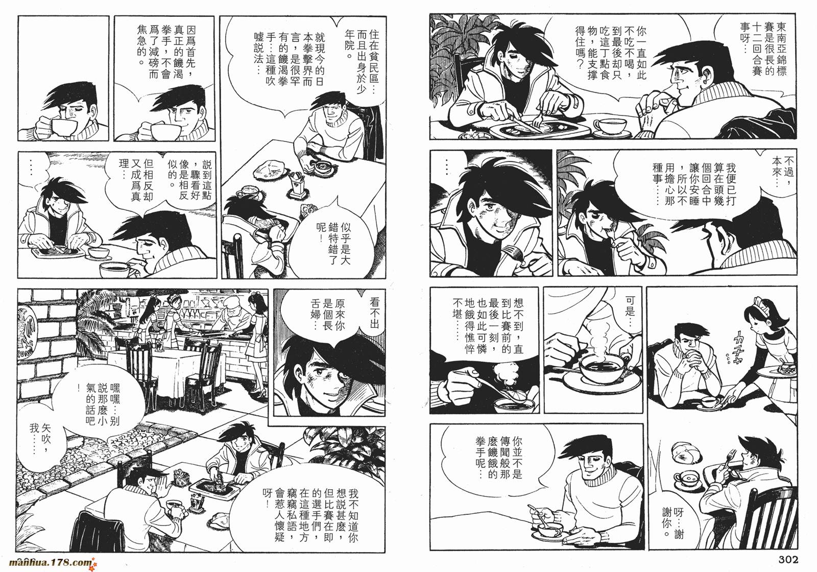 铁拳浪子 第9卷 第151页