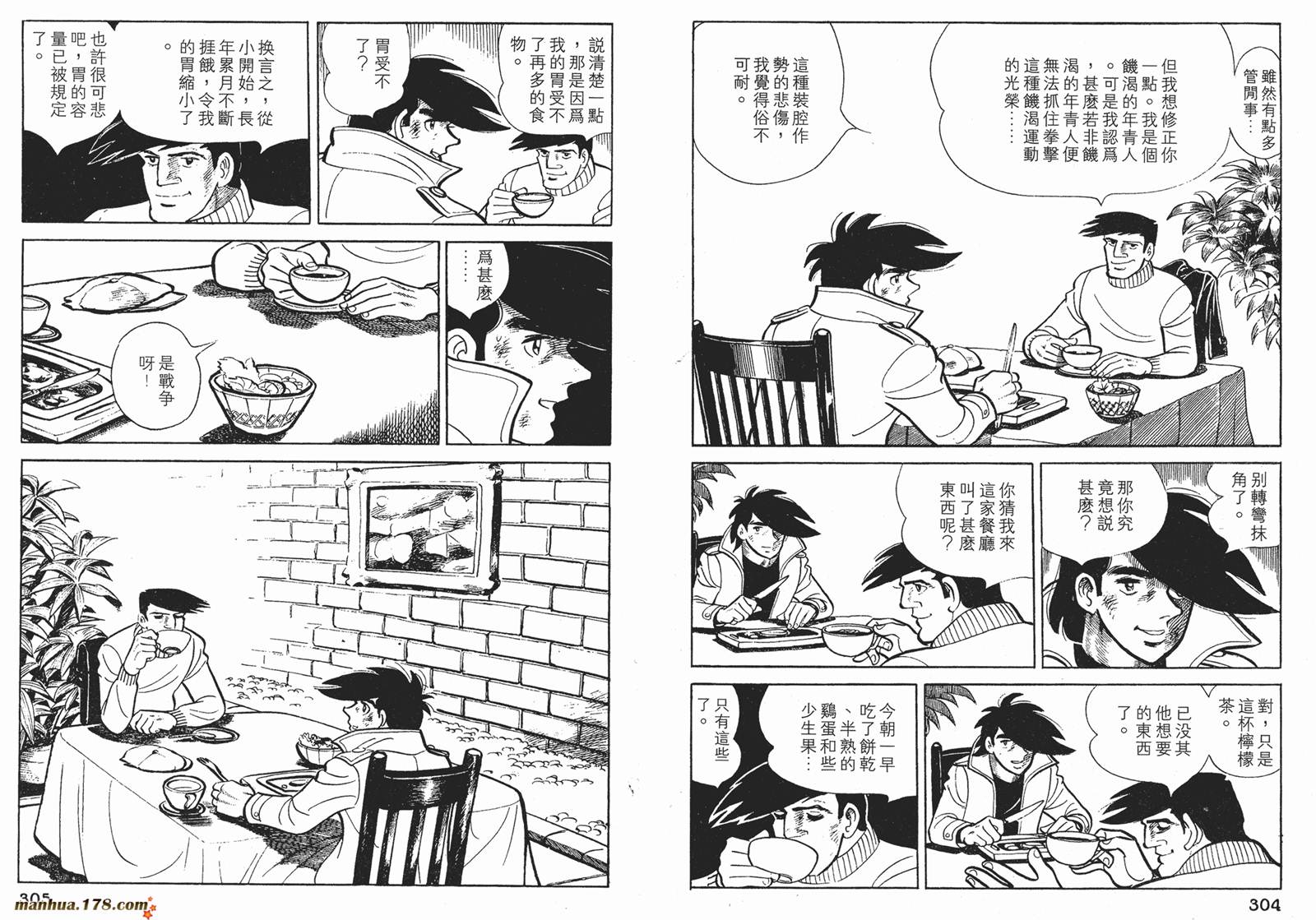 铁拳浪子 第9卷 第152页