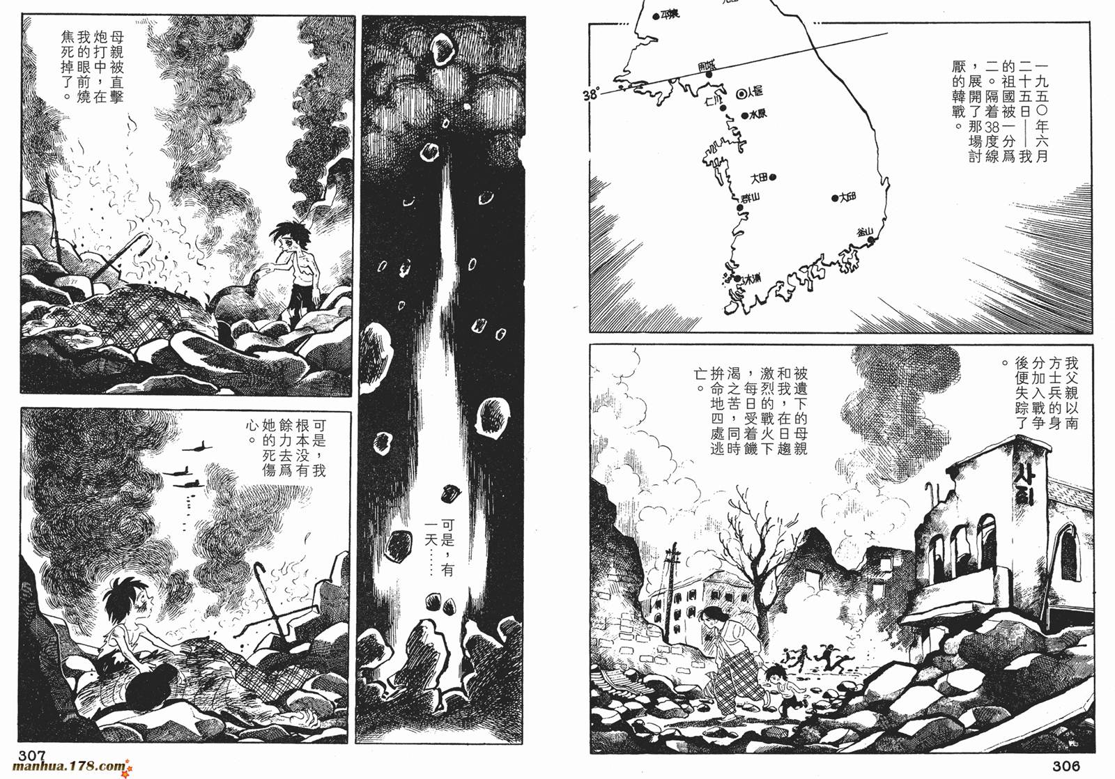 铁拳浪子 第9卷 第153页