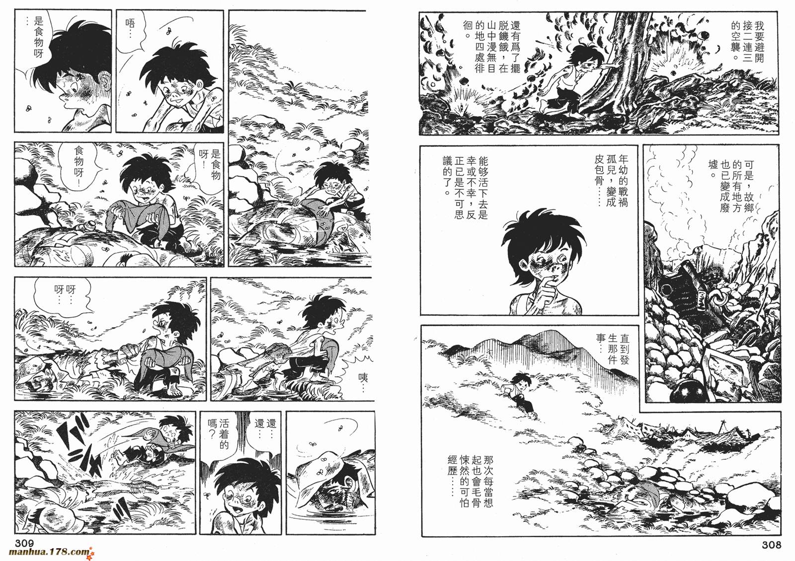 铁拳浪子 第9卷 第154页