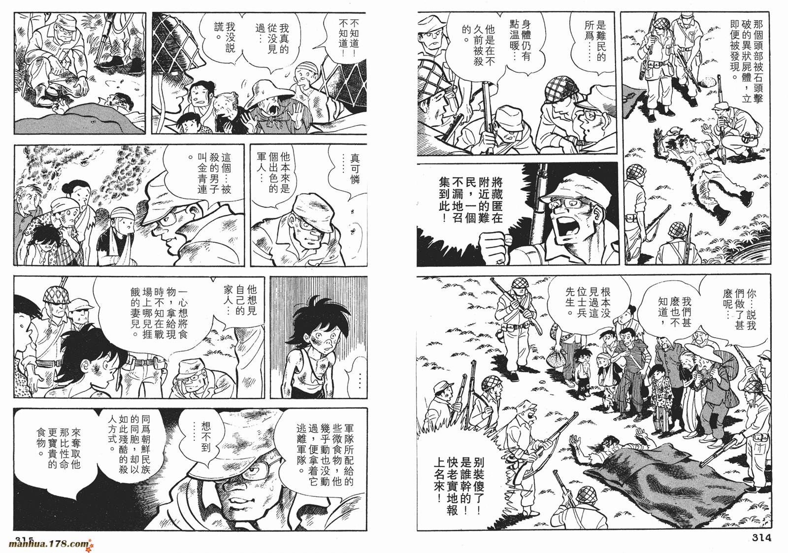 铁拳浪子 第9卷 第157页