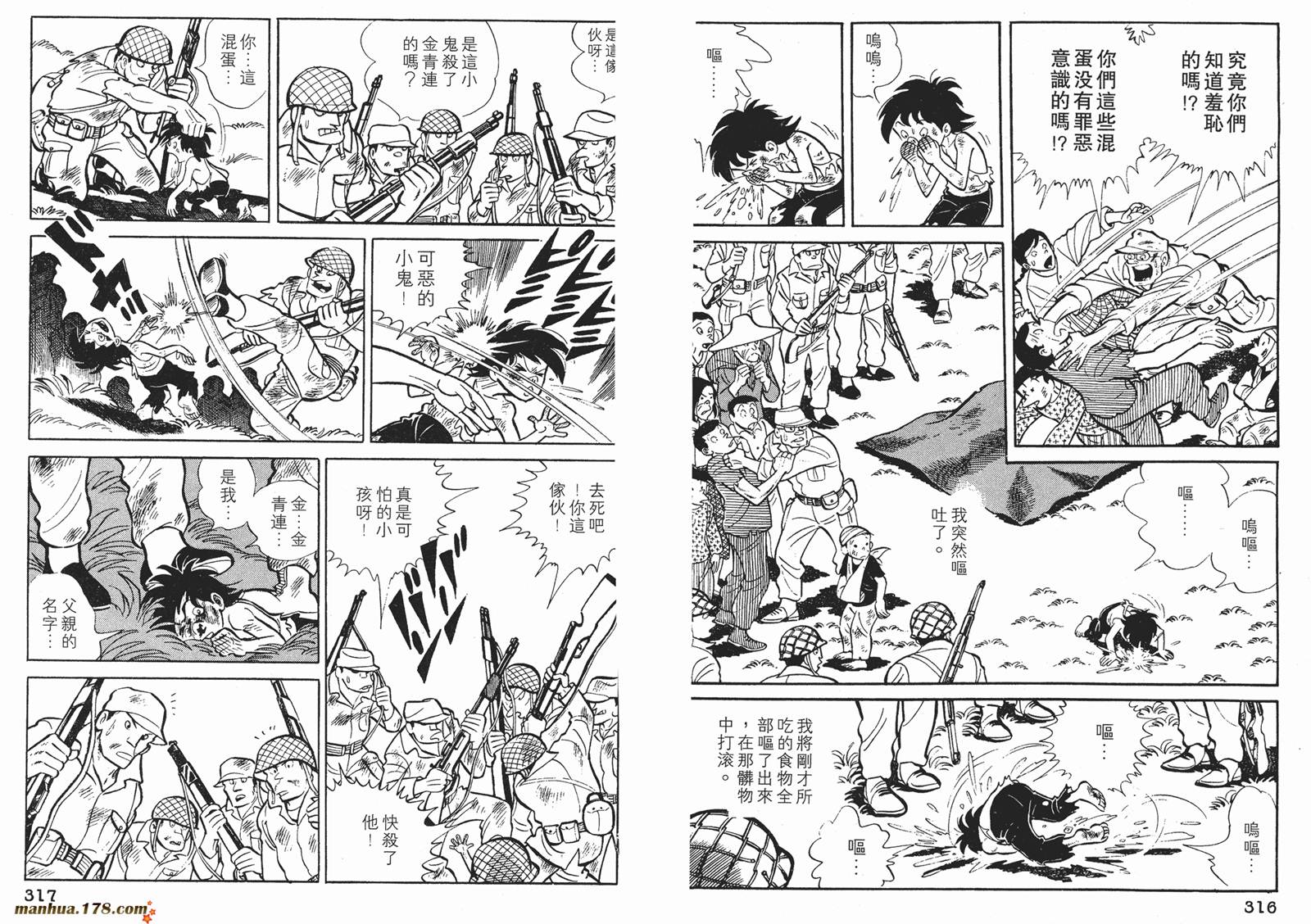 铁拳浪子 第9卷 第158页