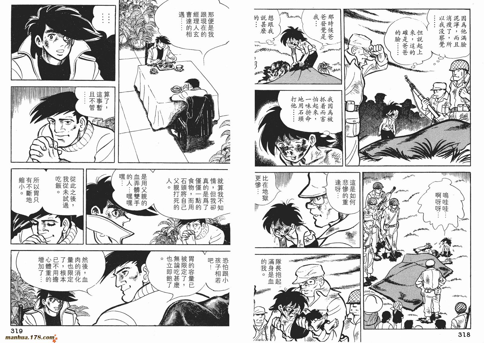 铁拳浪子 第9卷 第159页