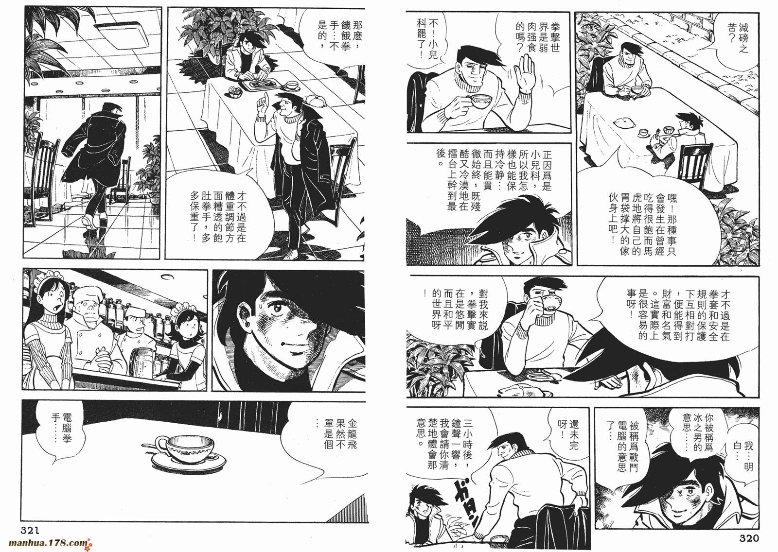 铁拳浪子 第9卷 第160页