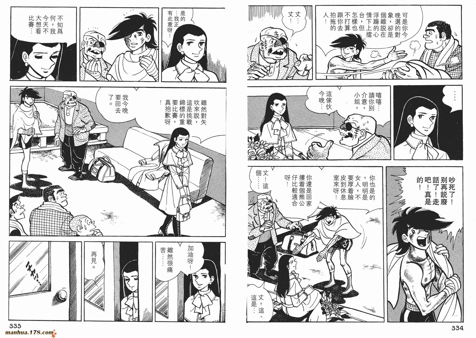 铁拳浪子 第9卷 第167页