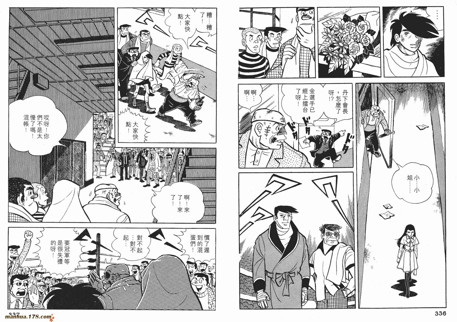 铁拳浪子 第9卷 第168页