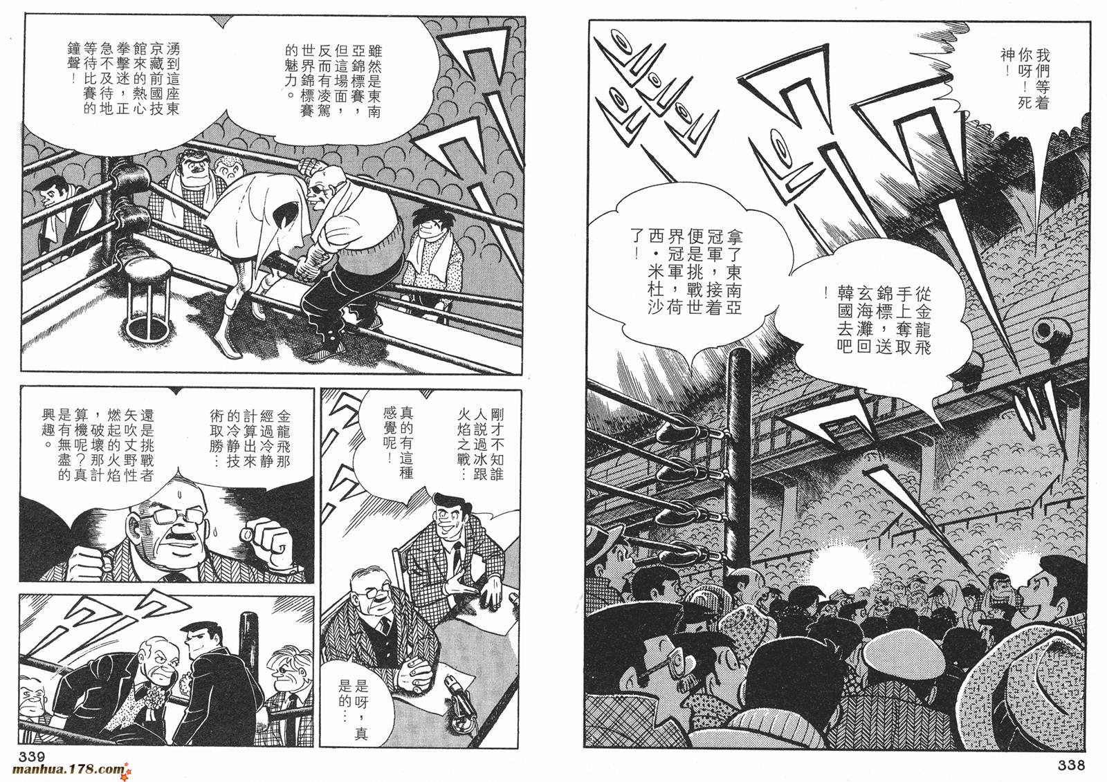 铁拳浪子 第9卷 第169页