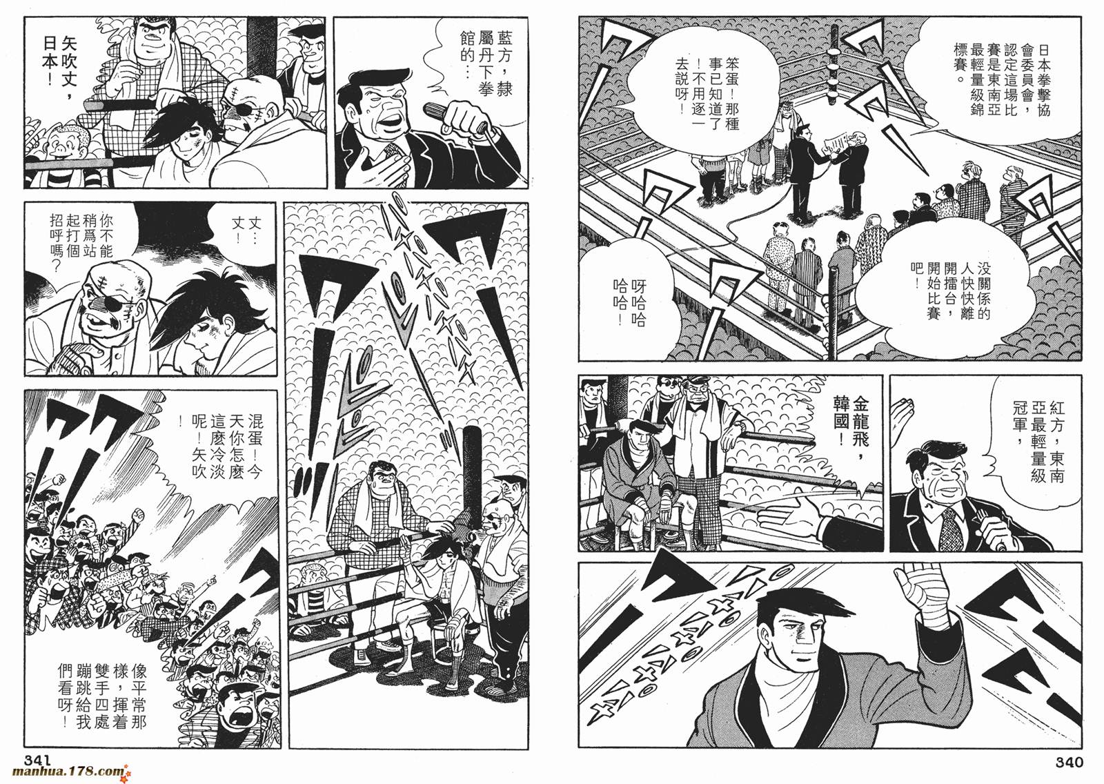 铁拳浪子 第9卷 第170页