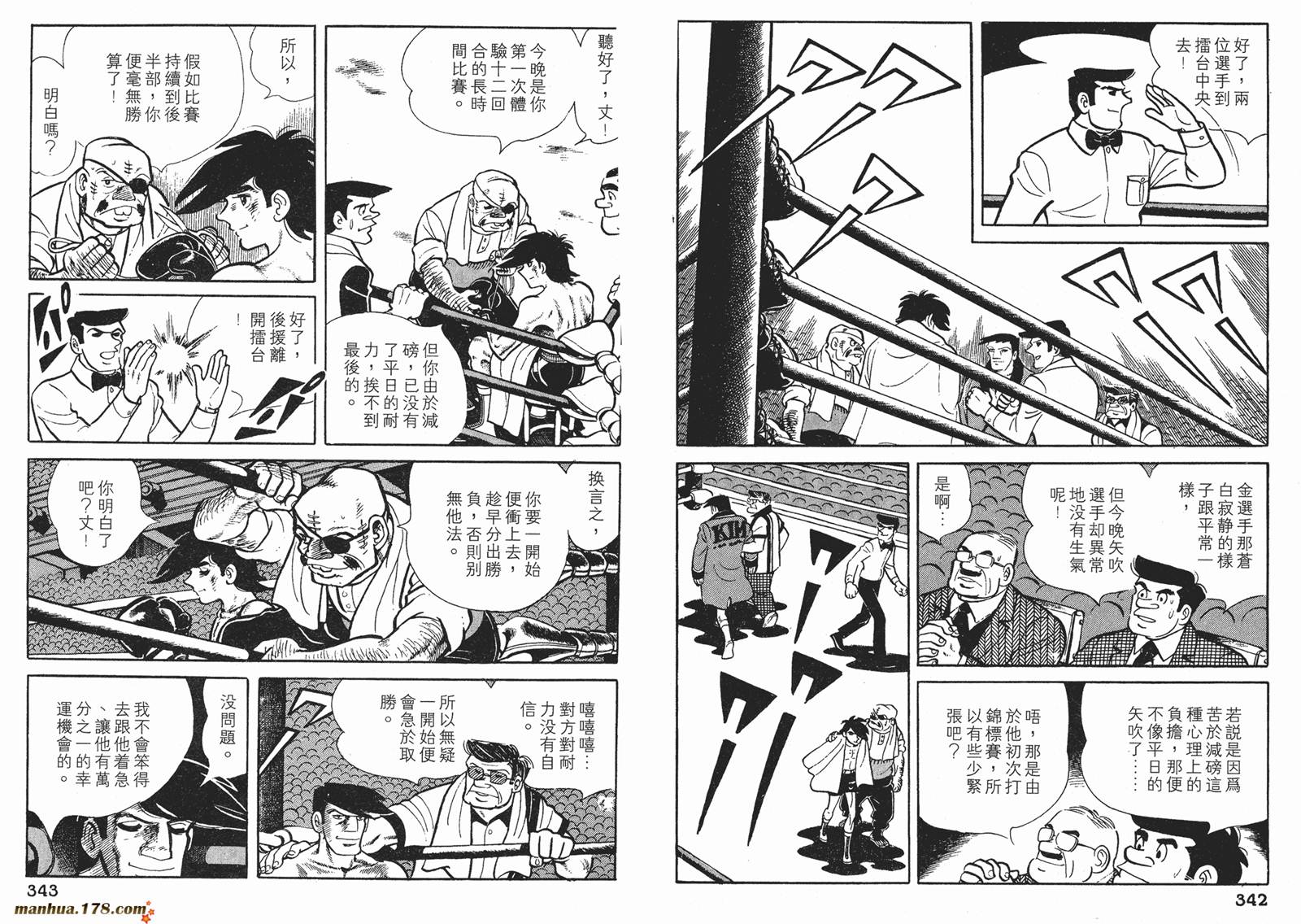 铁拳浪子 第9卷 第171页