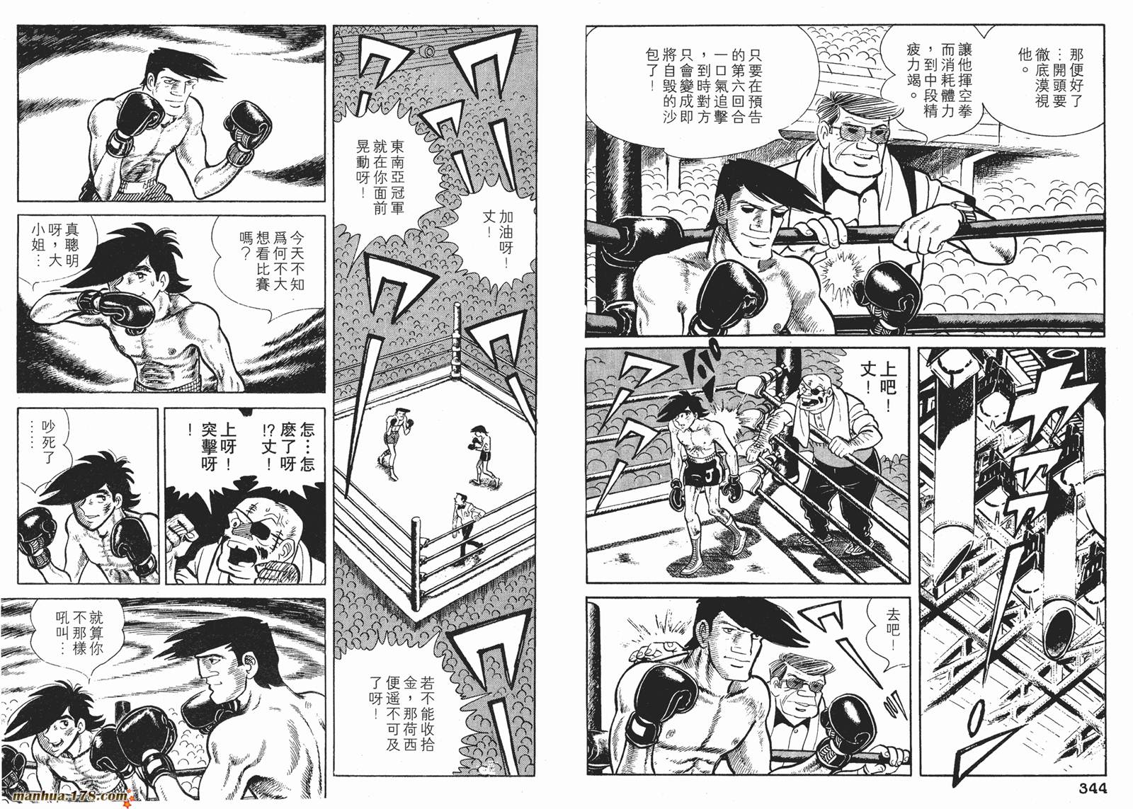 铁拳浪子 第9卷 第172页