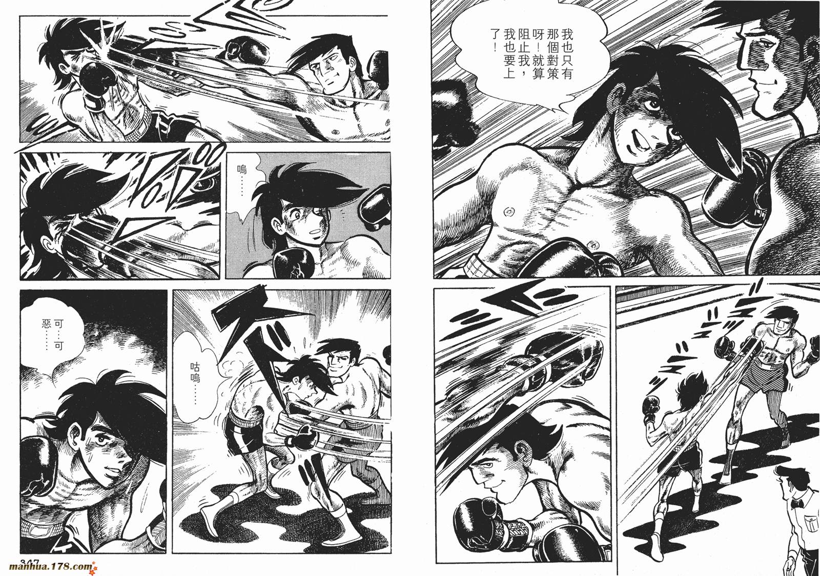 铁拳浪子 第9卷 第173页