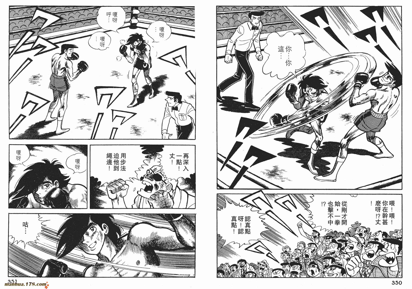 铁拳浪子 第9卷 第175页