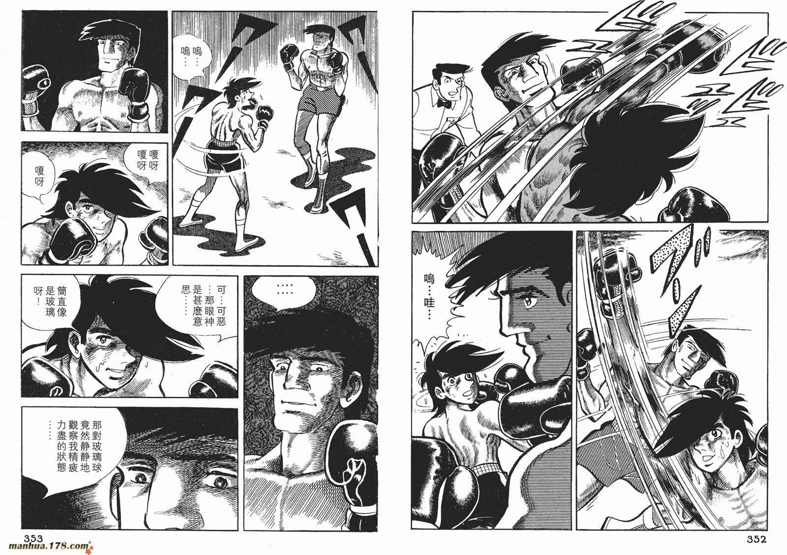 铁拳浪子 第9卷 第176页