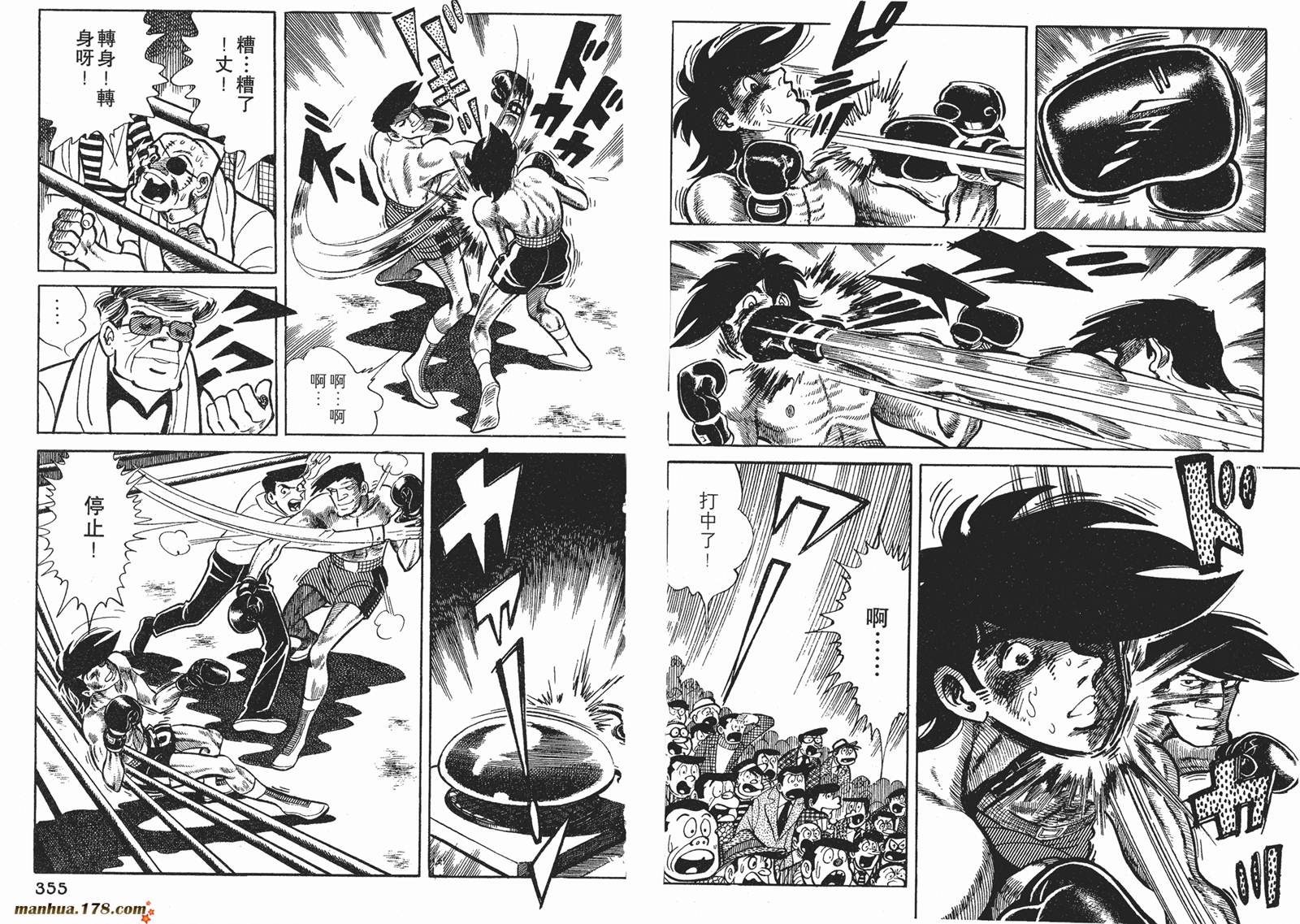 铁拳浪子 第9卷 第177页
