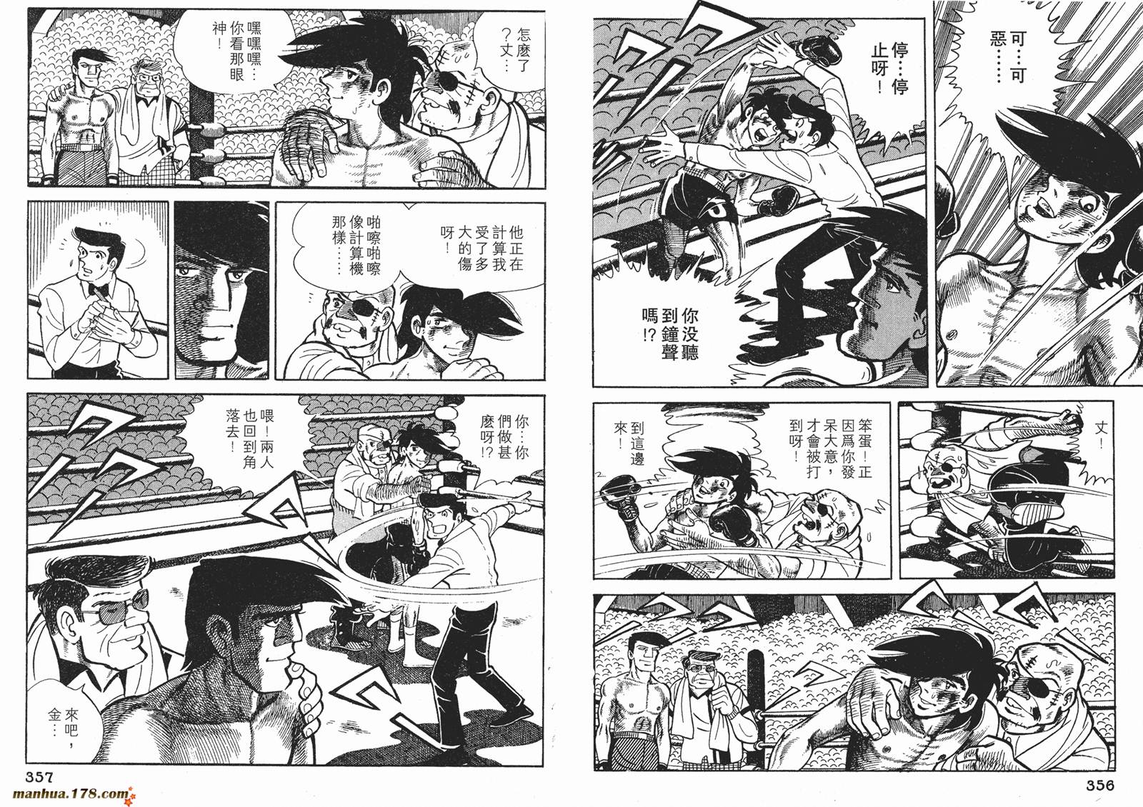 铁拳浪子 第9卷 第178页