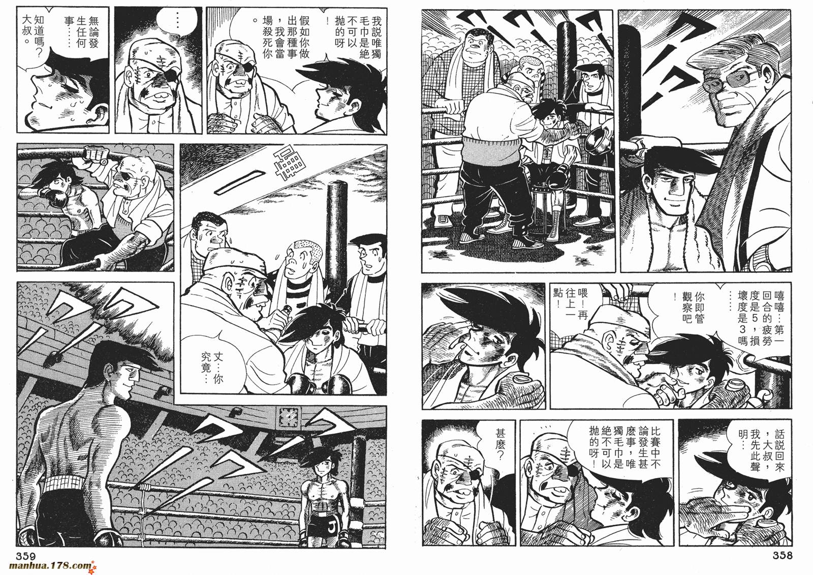 铁拳浪子 第9卷 第179页