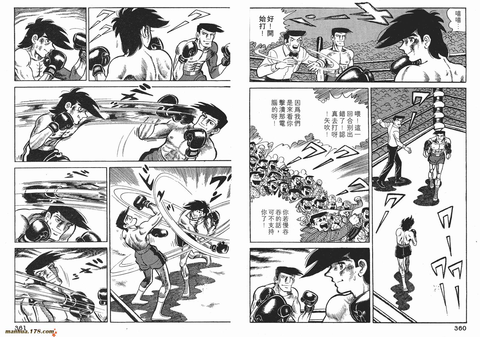 铁拳浪子 第9卷 第180页