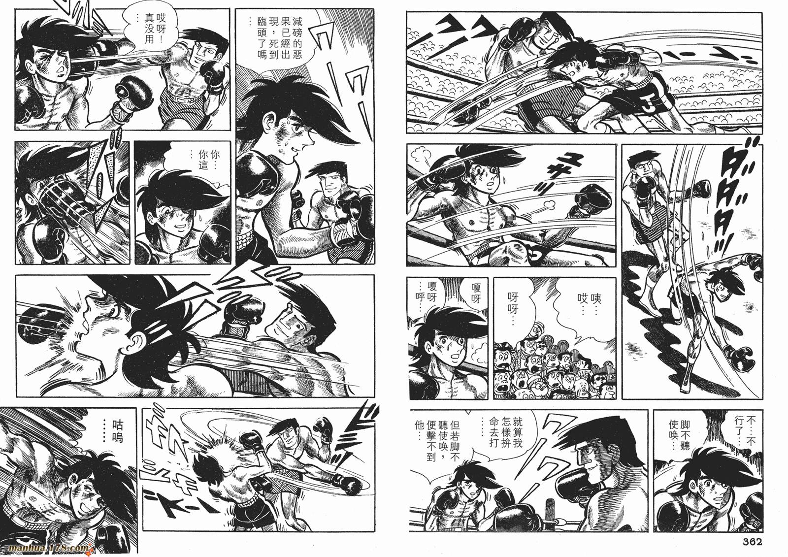 铁拳浪子 第9卷 第181页