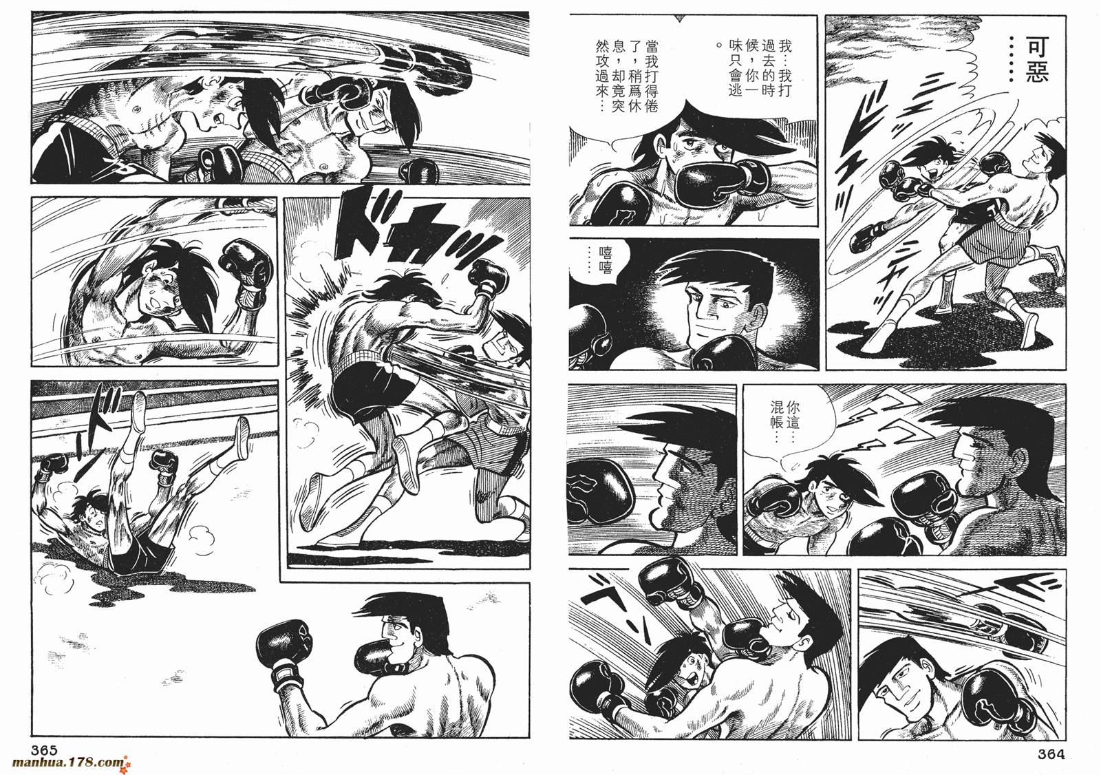 铁拳浪子 第9卷 第182页