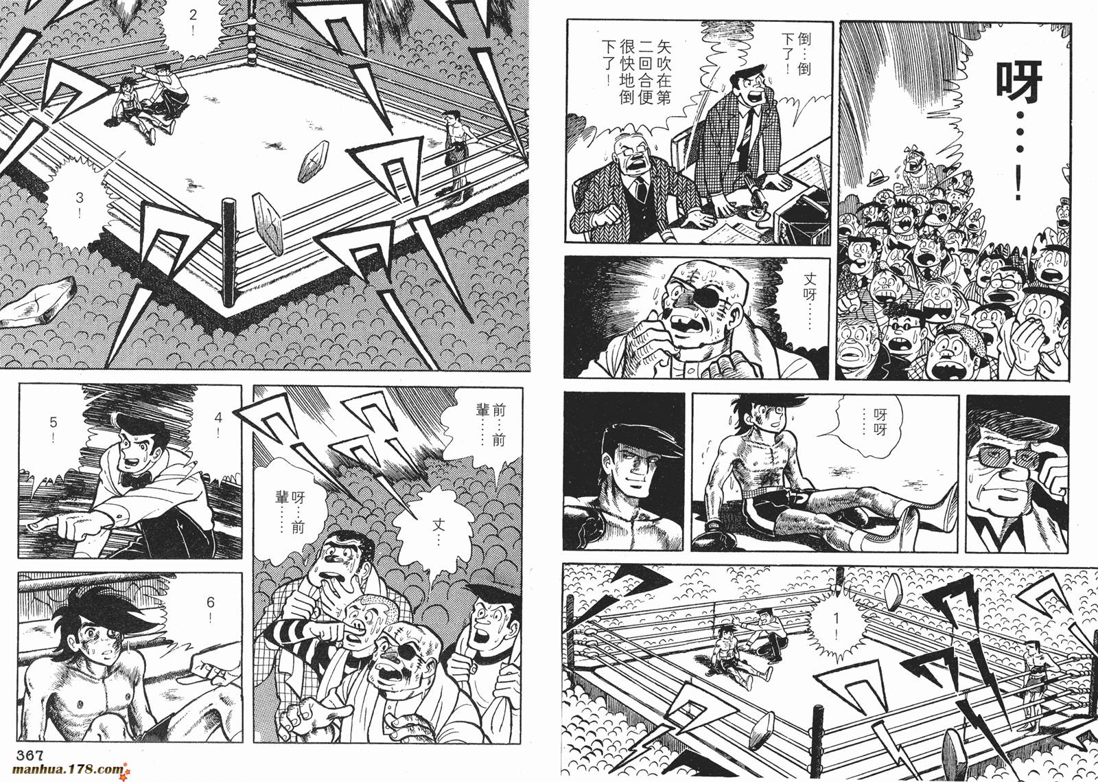 铁拳浪子 第9卷 第183页