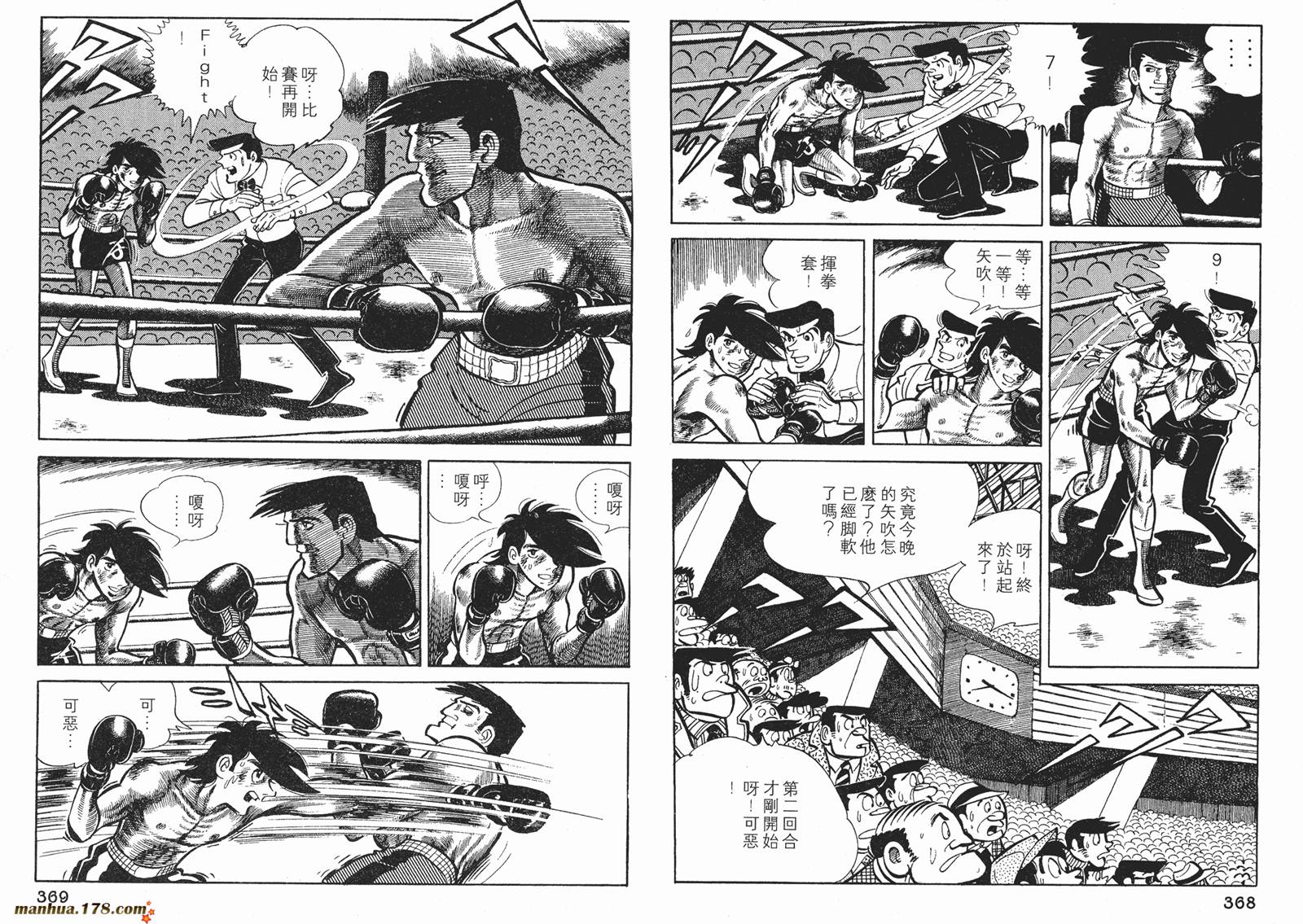 铁拳浪子 第9卷 第184页