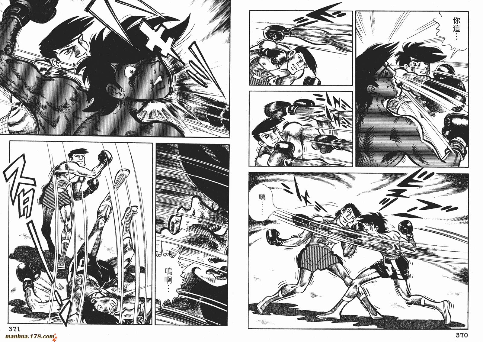 铁拳浪子 第9卷 第185页