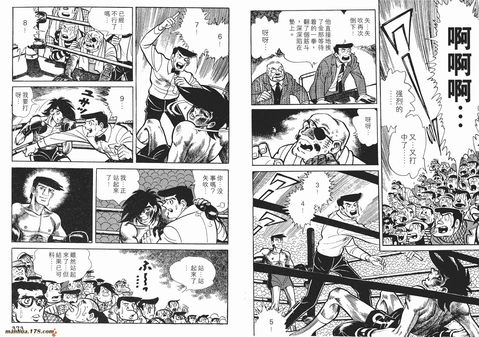 铁拳浪子 第9卷 第186页